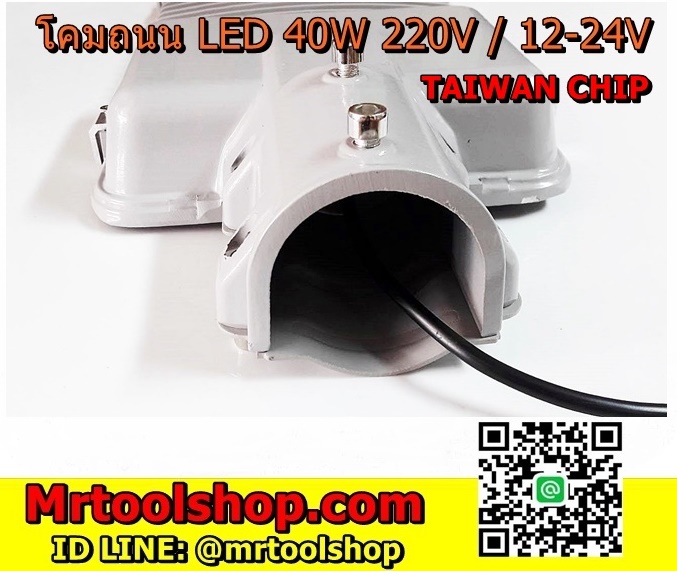 โคมไฟถนน led 40w